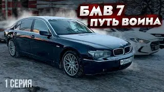 БМВ 7 е66 опасная дорога