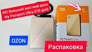 Распаковка с Ozon WD Внешний жесткий диск My Passport Ultra 5TB