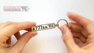 Как сделать брелок гос. номер авто 