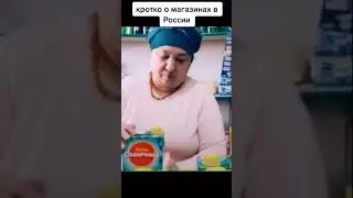 магазины в России