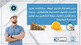Easy Construction Program - Episode 2 - How to select material?