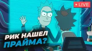 ПОЛНЫЙ РАЗБОР ТРЕЙЛЕРА 7 СЕЗОНА РИК И МОРТИ / LIVE
