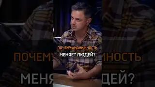 🟠ПОЧЕМУ АНОНИМНОСТЬ МЕНЯЕТ ЛЮДЕЙ? #cash #crypto #pepole #change #anonimo #rich #all #bitcoin #money