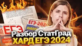 Полный разбор варианта СтатГрад 24 октября 2023 по Информатике  ЕГЭ 2024 | Виктория Ланская | Умскул