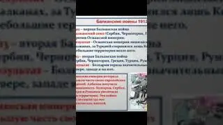 Первая балканская война кратко