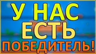 Итоги конкурса на Селфи палку