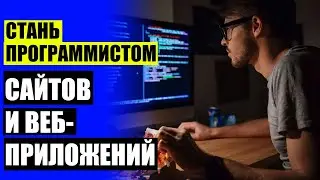 📟 ОБУЧЕНИЕ САЙТОСТРОЕНИЮ С НУЛЯ 🤘 ОСНОВЫ ВЕБ РАЗРАБОТКИ HTML И CSS ⭐