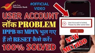 Ippb user account lock problem | Ippb ka MPIN bhul Gaye hai to kya Karen | how to forgot IPPB Mpin