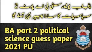BA part 2 political science guess paper 2021 | Pu part 2 political science guess paper