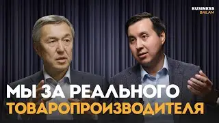 Лжепредприниматели/Схематозники/Будет ли взлёт казахстанского производства? Баталов о Казсодержании
