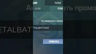 Свежий промо от разрабов станка🥶