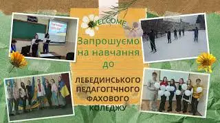 Запрошуємо на навчання