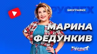 Марина Федункив - яркая комедийная актриса - биография