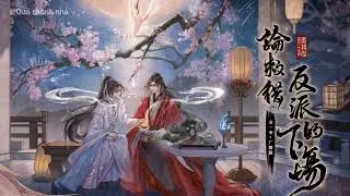 [Ktt/cut] Đêm nay là giải thoát của ta | Bàn về kết cục cứu lầm nhân vật phản diện (tập 1)
