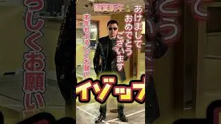 2024年おめでとうございます。昨年はありがとうございました。今年もよろしくお願いいたします。