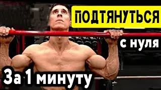 If you don't know how to pull up - I explain in 1 minute How to learn to pull up faster 