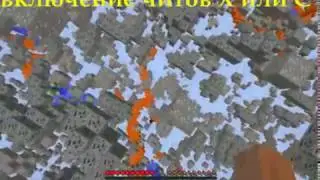 чит XRAY для Minecraft