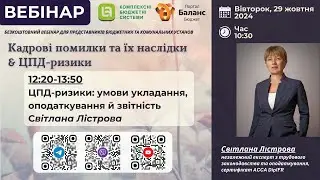 ЦПД-ризики: умови укладання, оподаткування й звітність