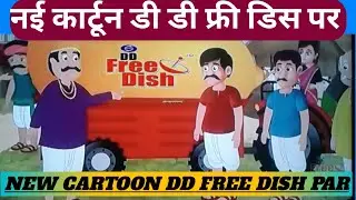 DD free Dish new cartoon