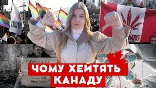 Мінуси Канади або чому українці їдуть з Канади