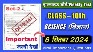 jac board class 10 Science weekly Test paper 2024😎 || jac class 10th 6 September weekly Test paper