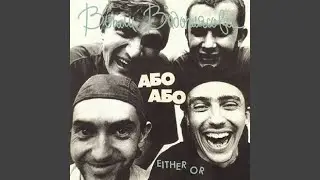 Або-або