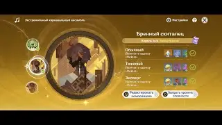 Genshin Impact | Экстремальный Карнавальный Ансамбль | Бренный Скиталец (Король Они Full Combo)