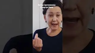 Как смотреть на мир "Из сердца"