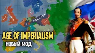 Обзор лучшего мода на 19 век в Age of History 2!!!