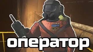 Operator | Lethal Company