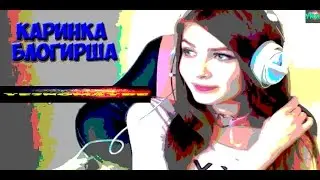 Карина- сложно , сложно , не понятно.