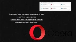 В настоящее время ваш браузер не распознает ни один из доступных видеформатов