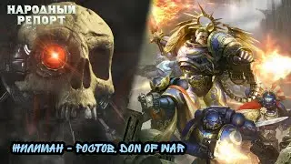 Жилиман - Ростов, Don of War