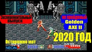 GOLDEN AXE 2 в 2020 ► Прохождение Golden Axe► Золотая Секира►SEGA►NEON GAMES