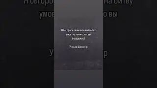 Уильям Шекспир