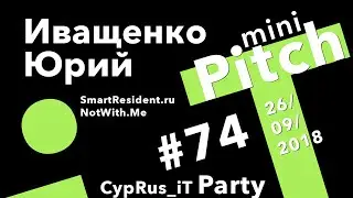 Юрий Иващенко  ///SmartResident.ru /// NotWith.Me
