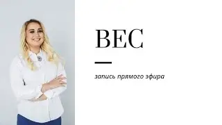 Запись прямого эфира на тему 