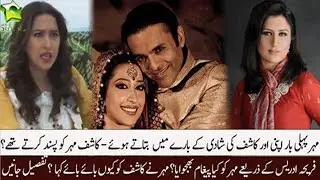 5 Kashif Aur Meher Abbasi Ki Shadi Main Fareeha Idrees Ka Kia Kirdaar Hai