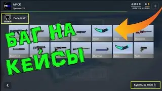 БАГ НА КЕЙСЫ В БЛОК СТРАЙК | Жесткий баг на кейсы в блок страйке | Block Strike new bugs