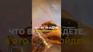 ЧТО ВЫ НЕ ЖДЕТЕ, А ЭТО ПРОИЗОЙДЕТ?