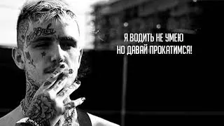 LiL PEEP   Gucci Mane ¦ Перевод