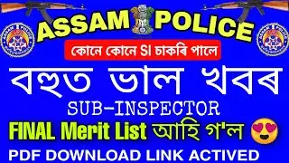 Assam Police Sub-inspector (UB) Final Merit List 2021 Released PDF Download Link
