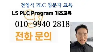 PLC 입문자 교육_2023092315