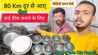 80 KM दूर से आए डाई Repair Ke Liye | Zigzag Paper Plate Die Repair | Arvind Bihar