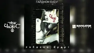 18 берёз. Чиж&Со. Кавер версия. С. Винокуров.