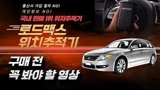 차량에 부착한 위치추적기를 어플로 확인하고 차량 찾아내기