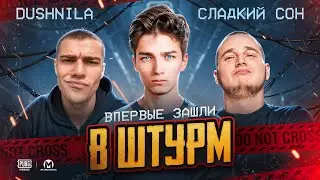 МОЙ ПЕРВЫЙ РАЗ в ШТУРМЕ METRO ROYALE! DUSHNILA, СЛАДКИЙ СОН - ЛЕГЕНДЫ МЕТРО в PUBG MOBILE!