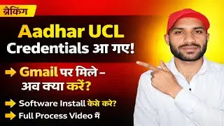 Aadhar UCL Credentials आ गए! | Gmail पर मिले तो क्या करें? | Software Install Full Process 2026