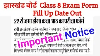 Jharkhand Board class 8 exam Form Fill Up Date out| jcert class 8 exam form 2022 | jac Notice