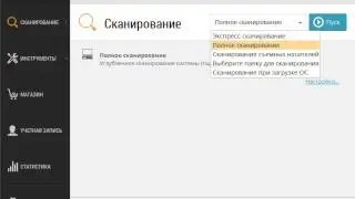 Как очистить ваш ПК от вирусов с помащью Анти Вируса Avast Free Antivirus